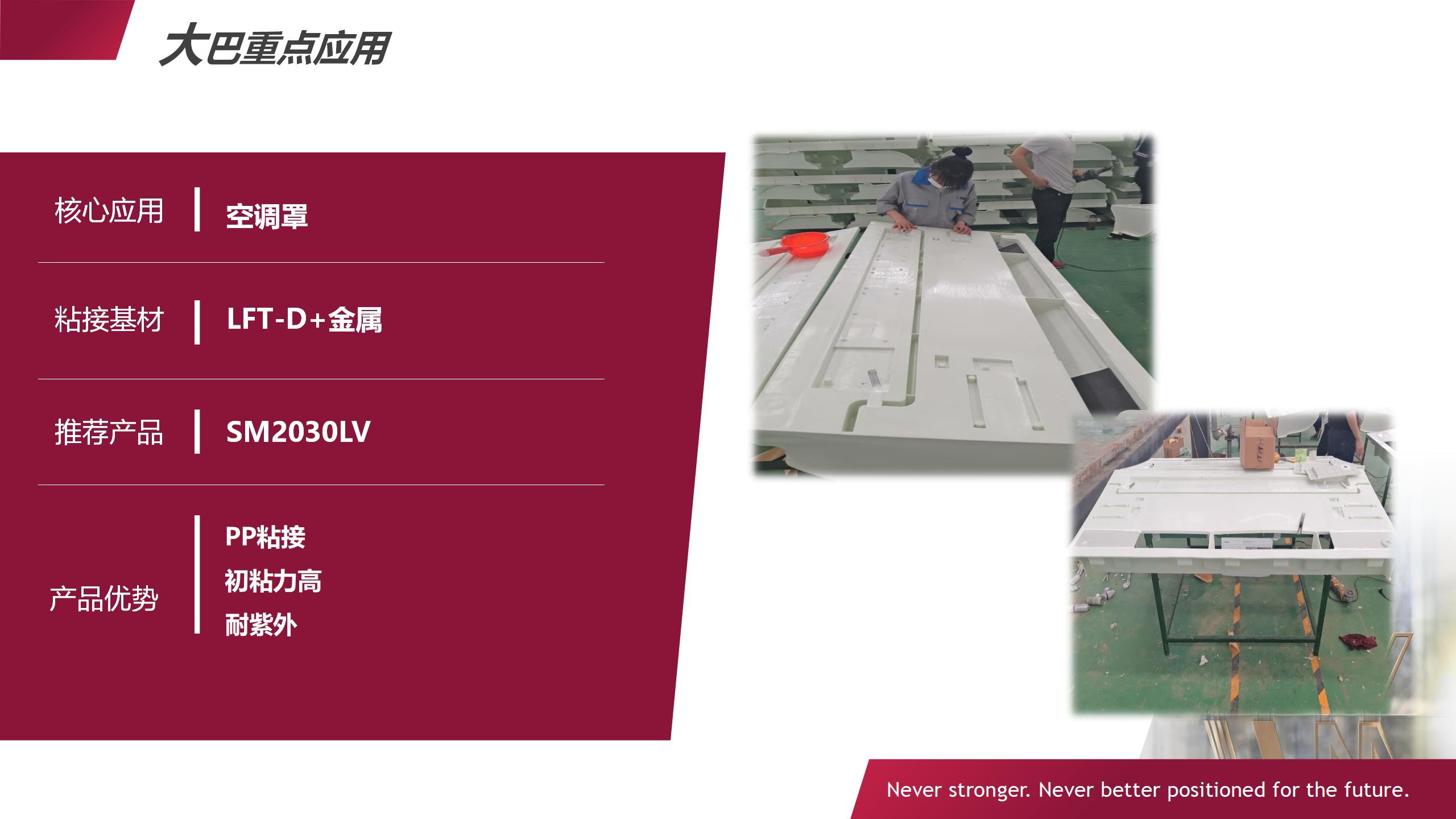 大巴車(chē)空調(diào)罩粘接