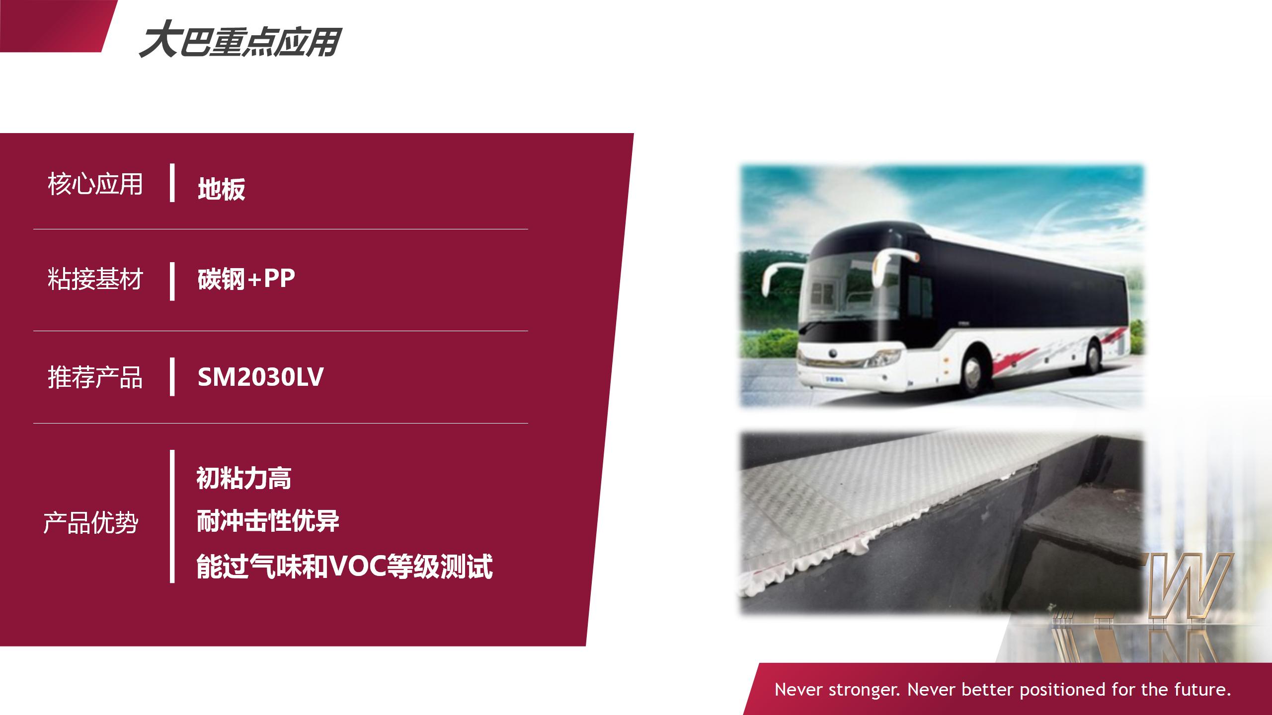 大巴車(chē)地板粘接